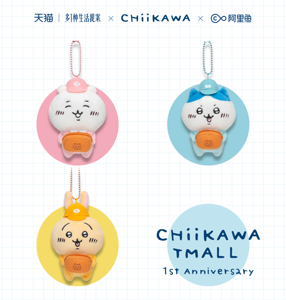 天貓版 Chiikawa Market 速遞員公仔掛飾